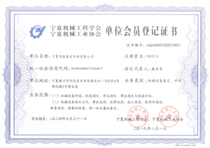 机械工业协会会员登记证